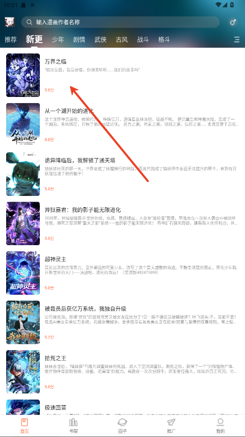 怎么下载漫画截图1
