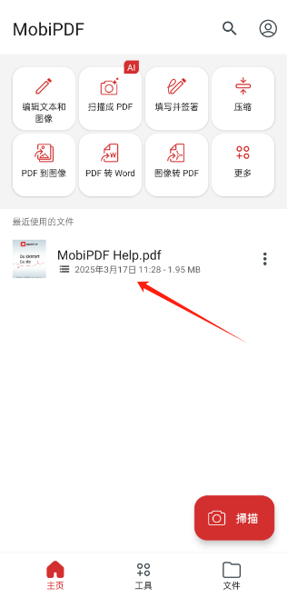 怎么转换文本格式截图1