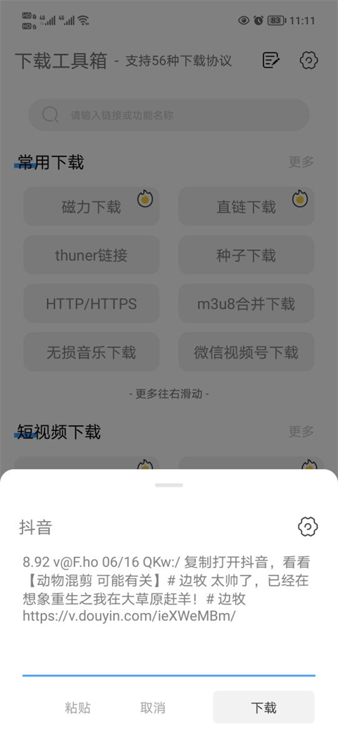怎么用截图2