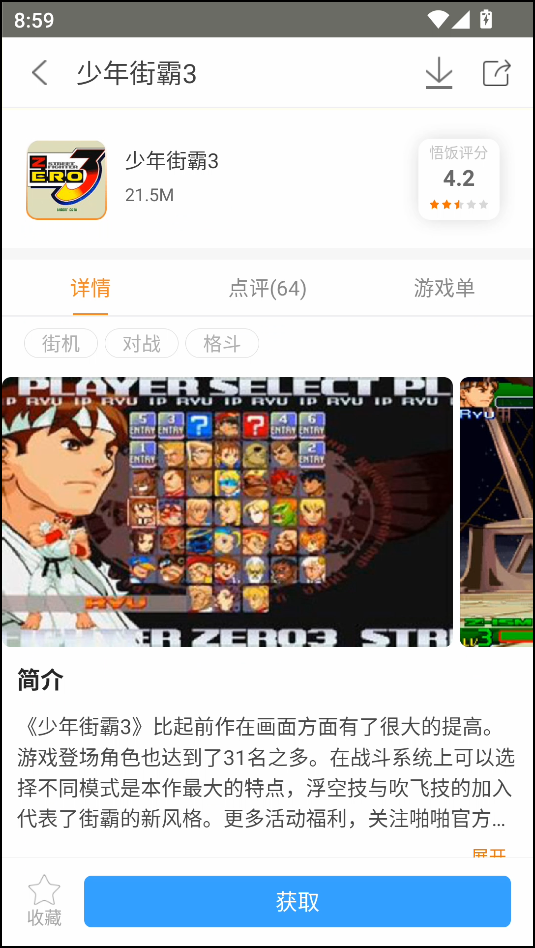 游戏攻略截图1