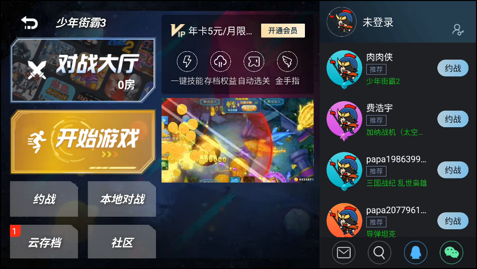 游戏攻略截图3