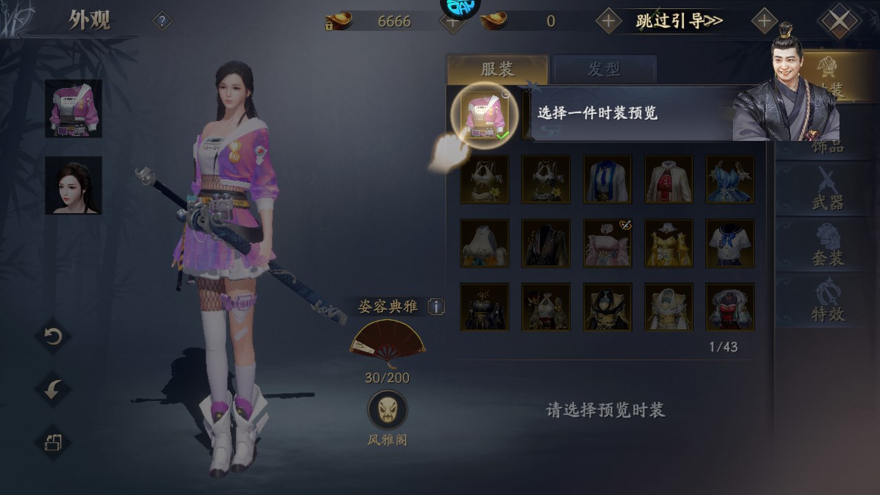 外观攻略截图3