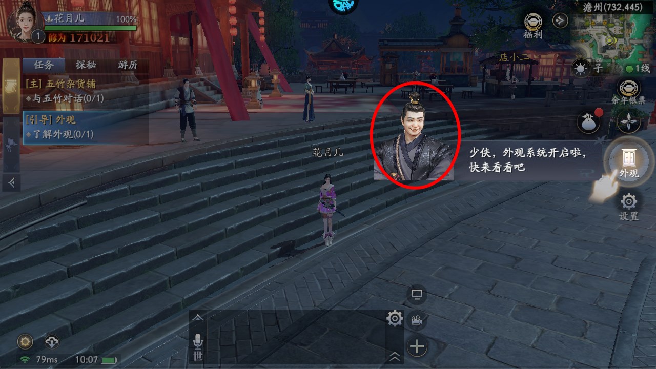 外观攻略截图2