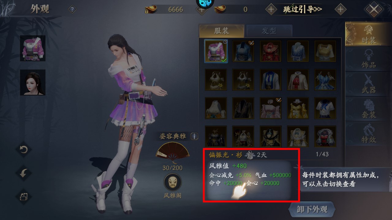 外观攻略截图4