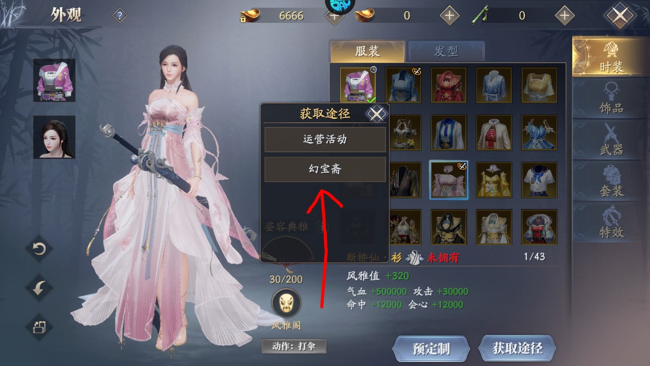 外观攻略截图6