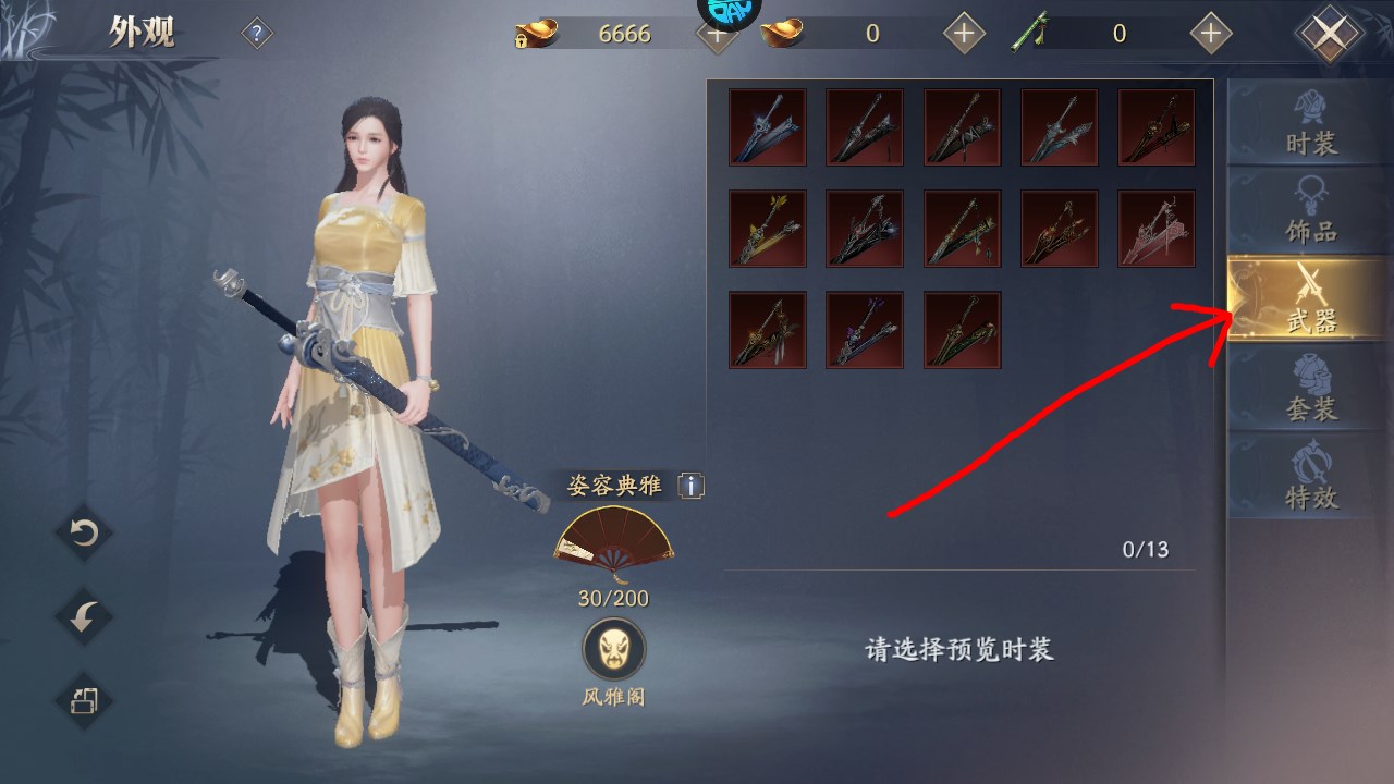 外观攻略截图7