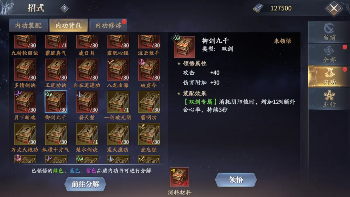 双剑攻略9