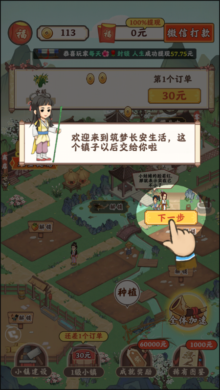 游戏攻略截图2