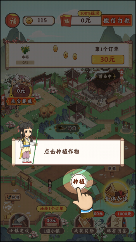 游戏攻略截图3
