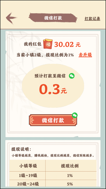 游戏攻略截图7