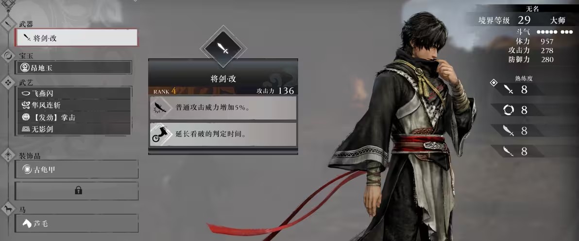 将剑属性及连招介绍截图