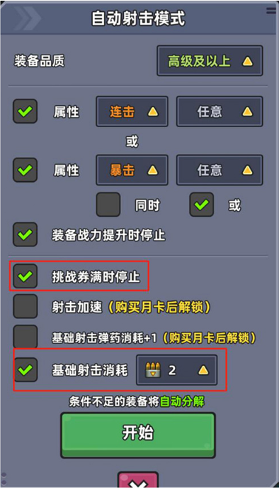 游戏攻略2