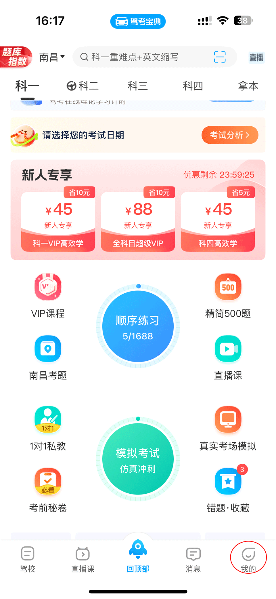 怎么更换绑定驾校截图1