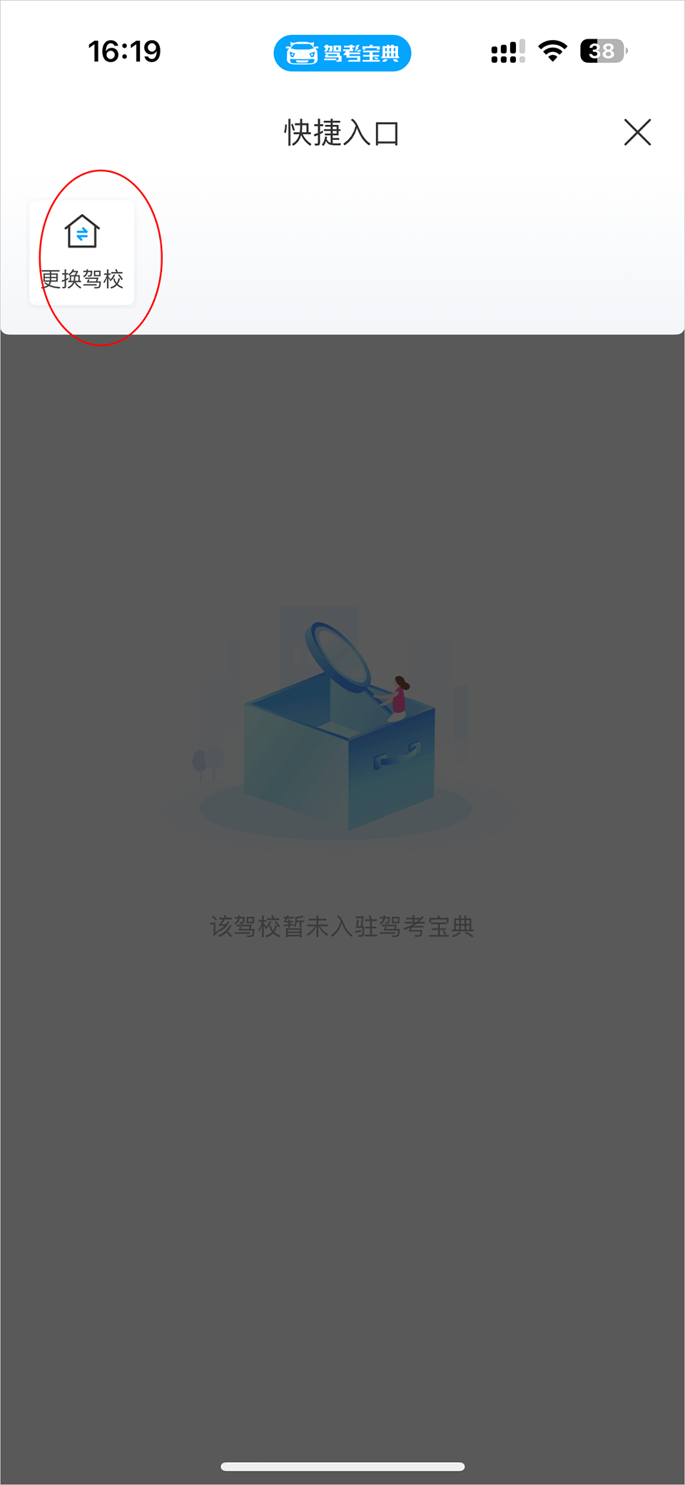 怎么更换绑定驾校截图4