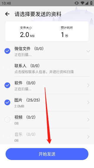 怎么把文件导入新的手机截图2