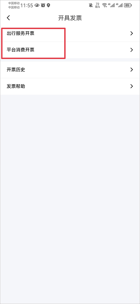 怎么开发票截图3
