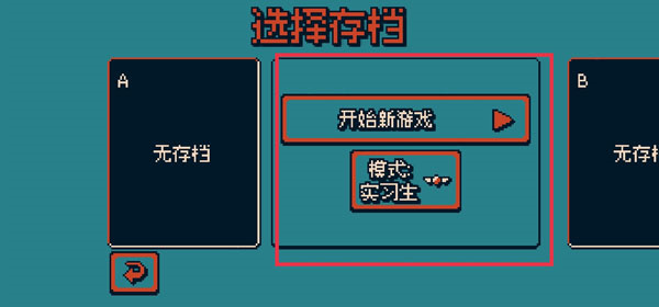 新手攻略截图3