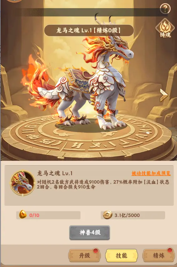 神兽攻略2