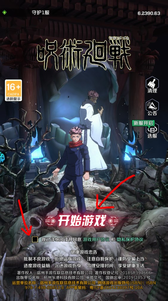 新手攻略截图1