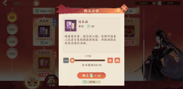 名士羁绊提升途径截图5