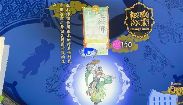 巫术师