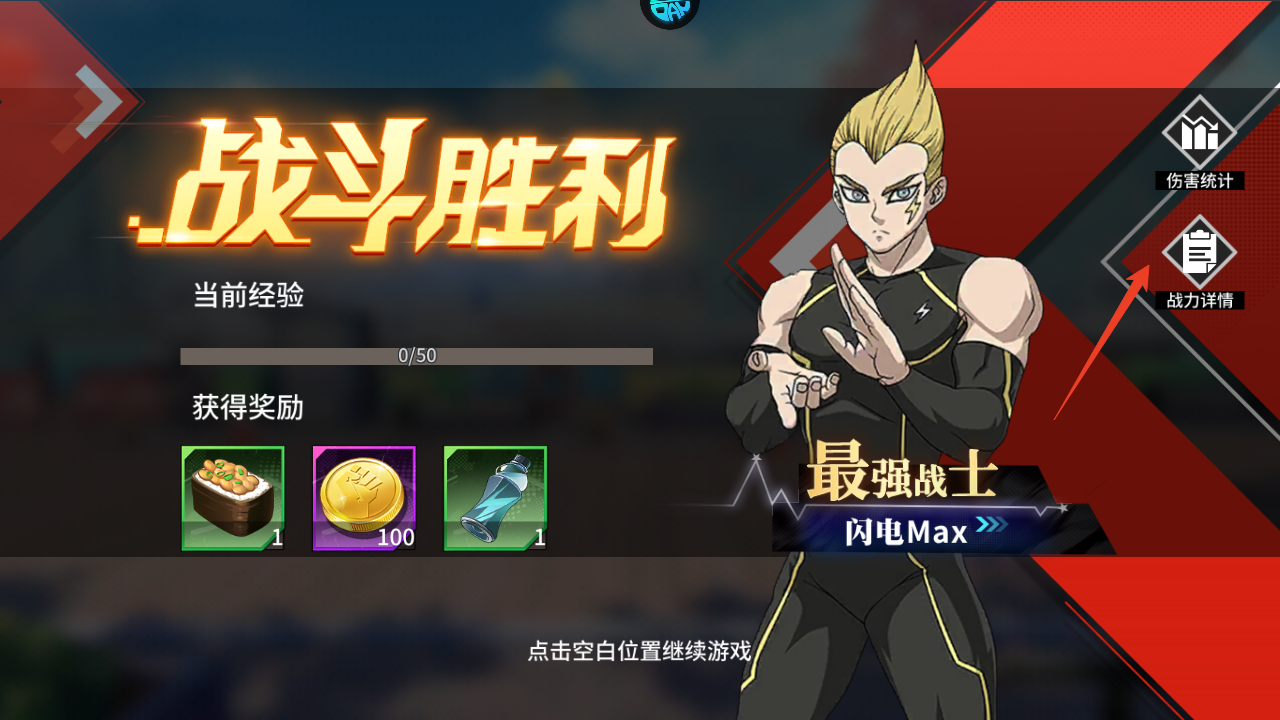 新手攻略截图7