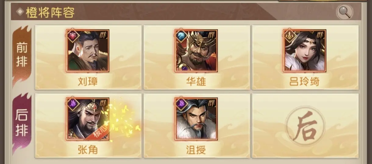 前期阵容搭配2