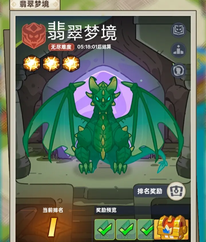 翡翠梦境攻略1