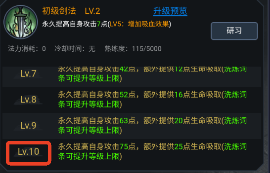 技能养成详解2
