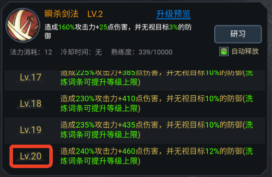 技能养成详解1