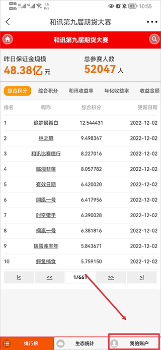 期货大赛报名流程截图2