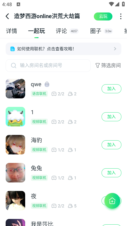 怎么联机截图3