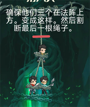 摸金行记拯救吴邪第八关攻略截图4
