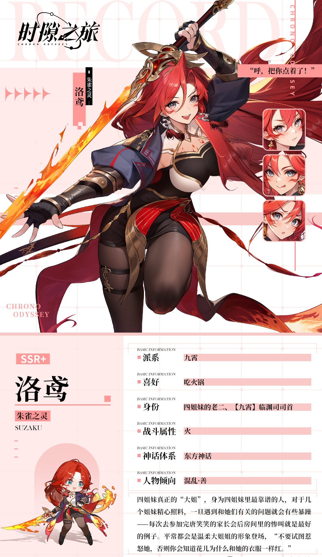 角色介绍截图3