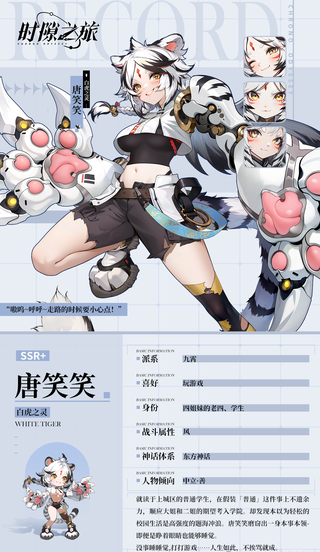 角色介绍截图4