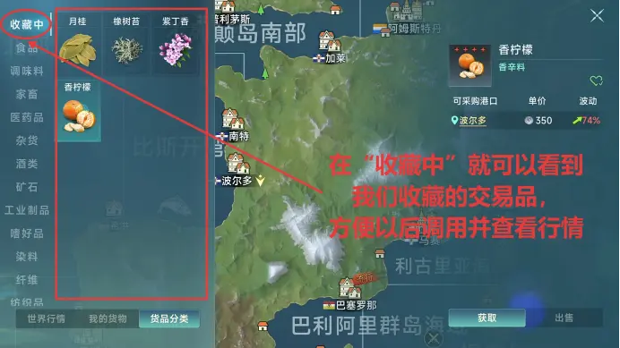 跑商攻略5
