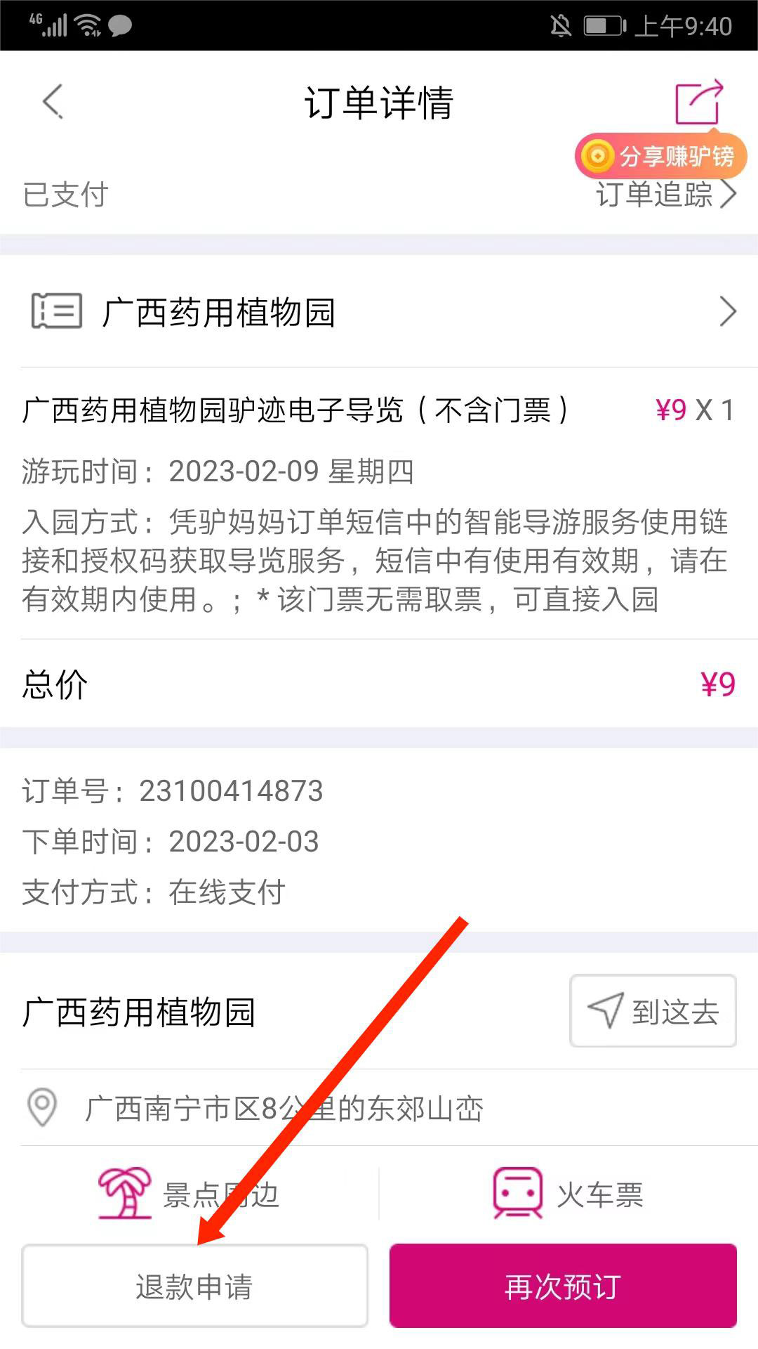 退票退款4