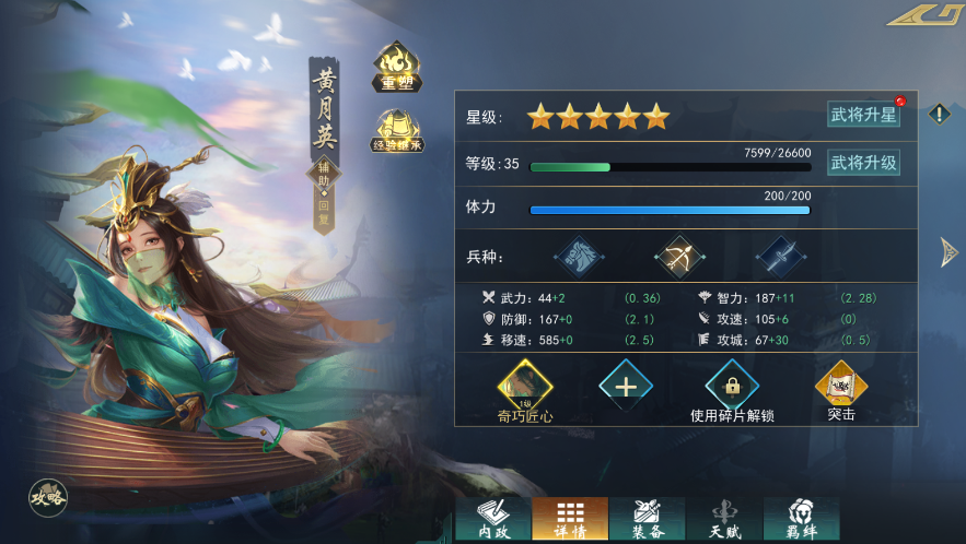 武将攻略必看1