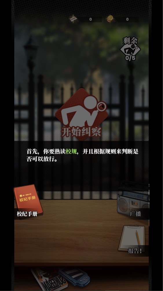 新手攻略截图7