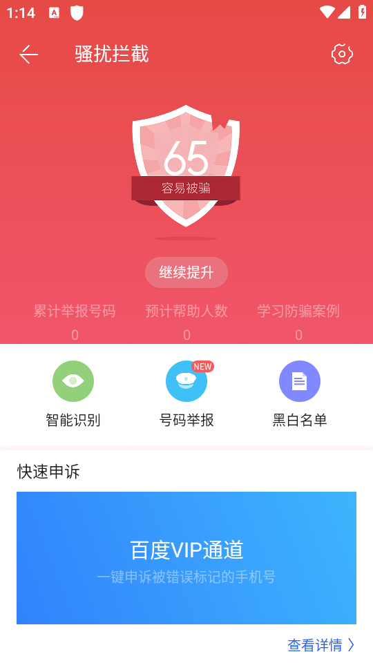 怎么添加黑名单截图4