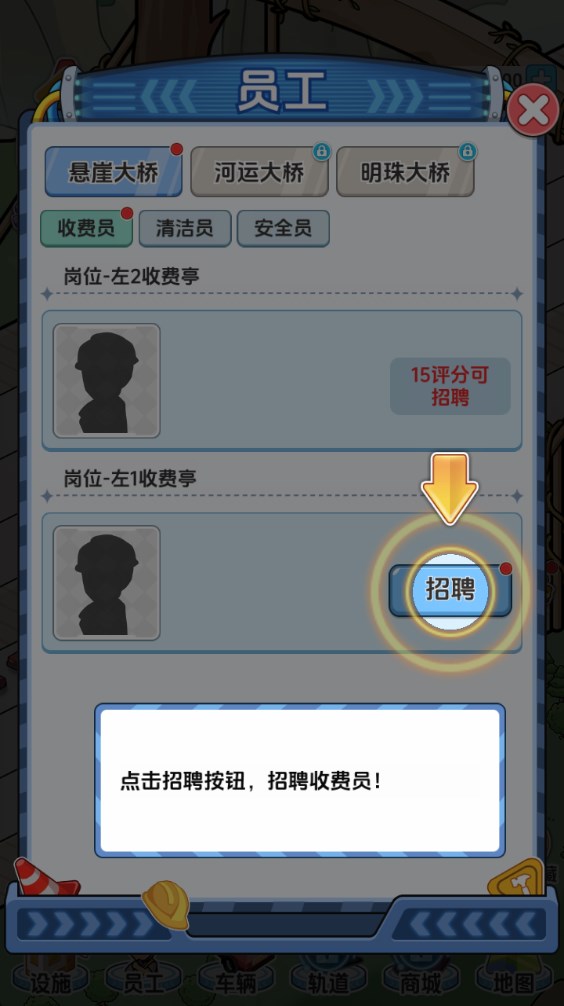 游戏攻略截图3