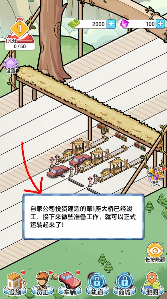 游戏攻略截图1