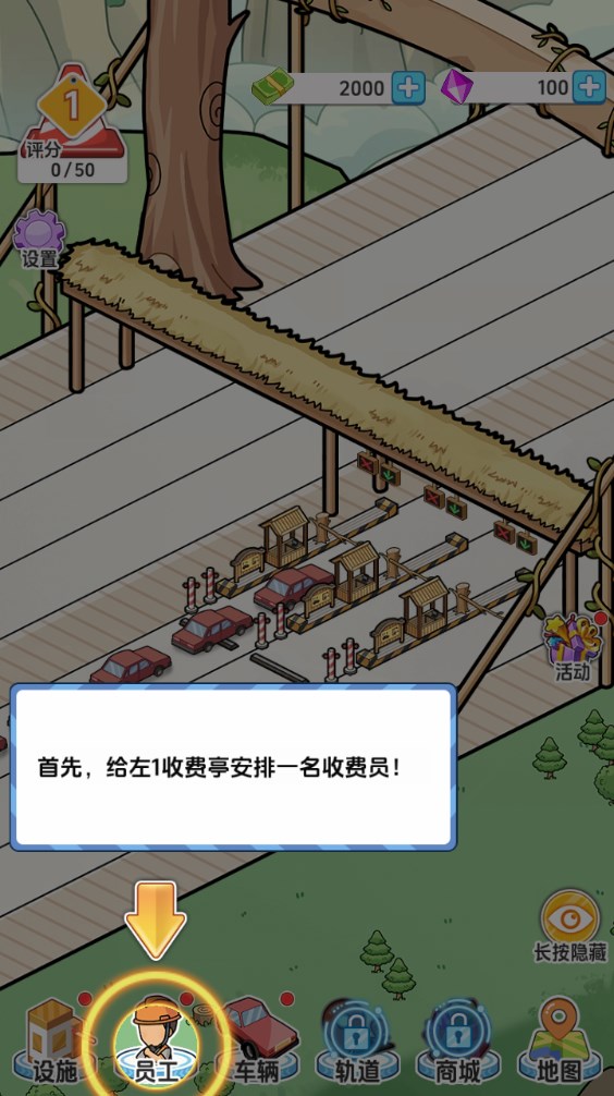 游戏攻略截图2