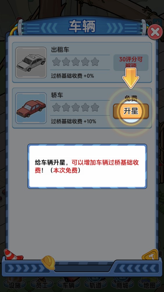 游戏攻略截图9