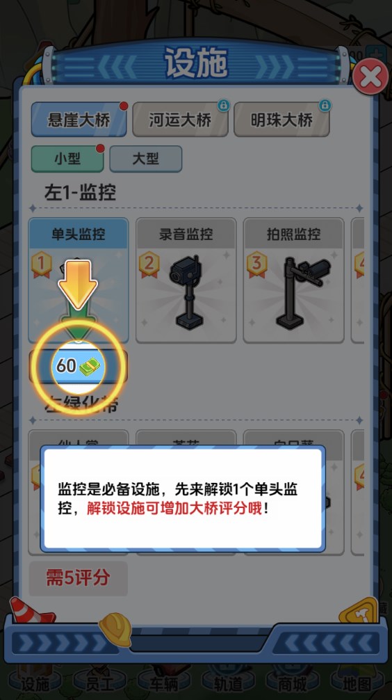 游戏攻略截图11