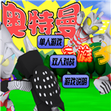 奥特曼家族3.0游戏手机版下载