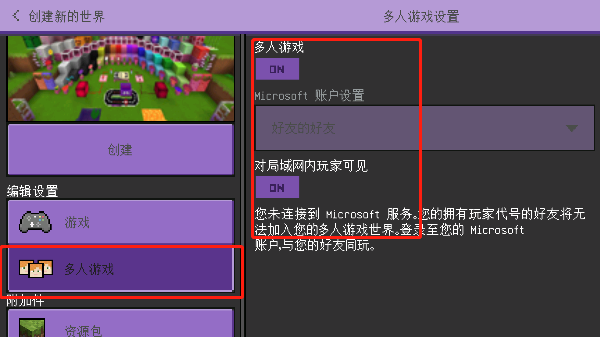 怎么联机截图2