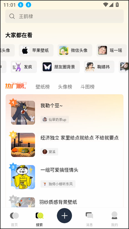 使用教程截图2