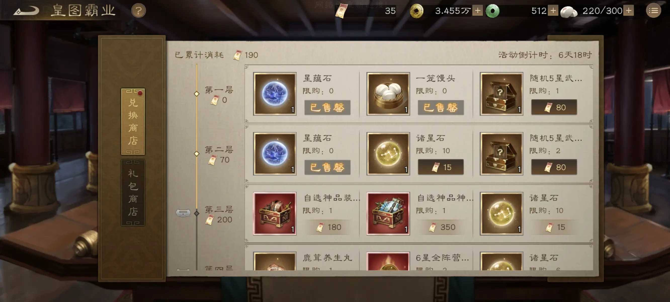 皇图霸业攻略1
