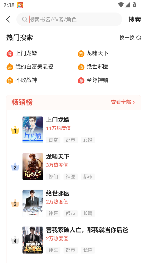 怎么搜索作品截图1